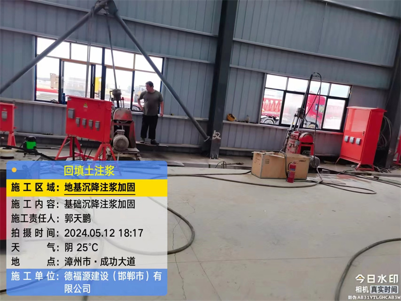 道里地基下沉注浆加固后的房屋稳固性评价